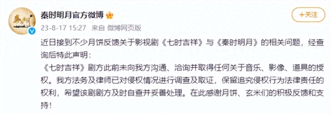 《秦时明月》回应被《七时吉祥》抄袭：已调查取证