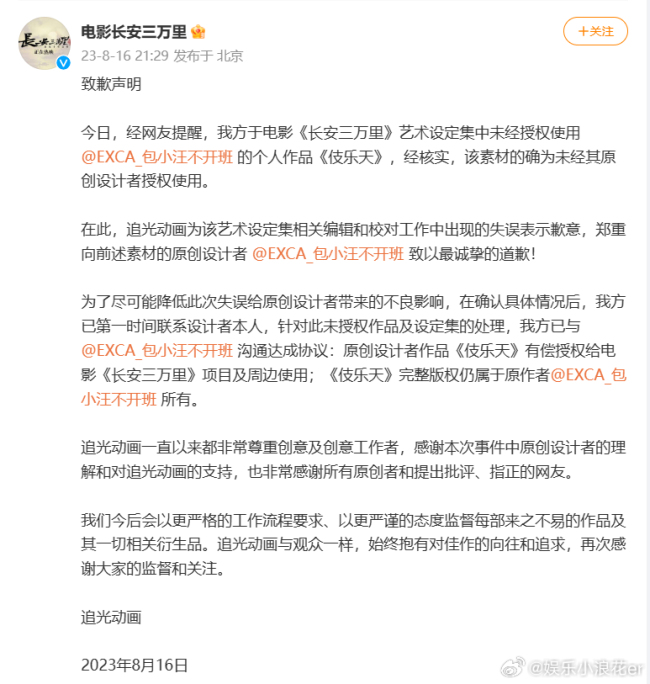 啥情况啊？电影《长安三万里》发布致歉声明