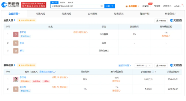 李佳琦与母亲接连成立新公司 母子已成立多家公司