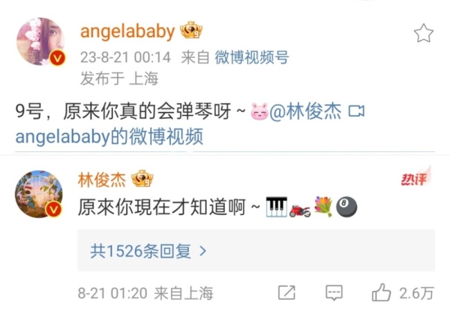 杨颖去了林俊杰演唱会 林俊杰回复Angelababy惊喜联动