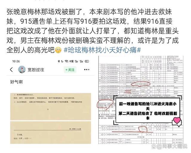 《长相思》张晚意梅林戏份被删改惹网友不满 为什么被删改？