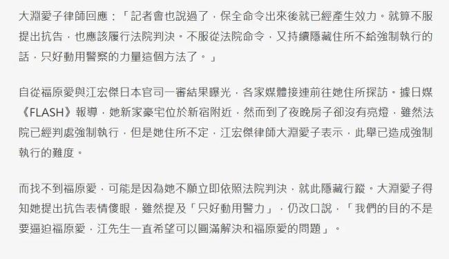 日媒曝福原爱行踪不明 法院强制执行有难度