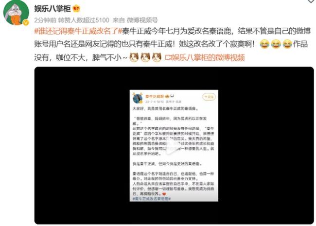 谁还记得秦牛正威改名了 发博说自己改命叫“秦语鹿”