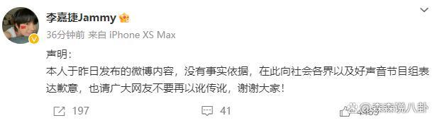 李嘉捷向《好声音》致歉？！微博清空只留下澄清内容，曾说“我没删，非我删”到底发生了什么？