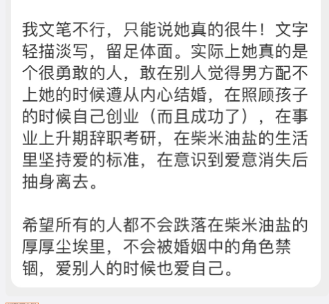 一个姐姐离婚时发的朋友圈