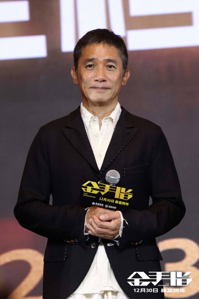 电影《金手指》定档 梁朝伟刘德华20年再合作