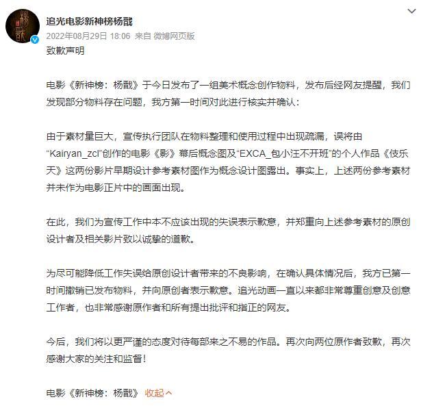 《长安三万里》“未经授权擅自使用别人素材”发致歉声明 已联系本人达成有偿授权！