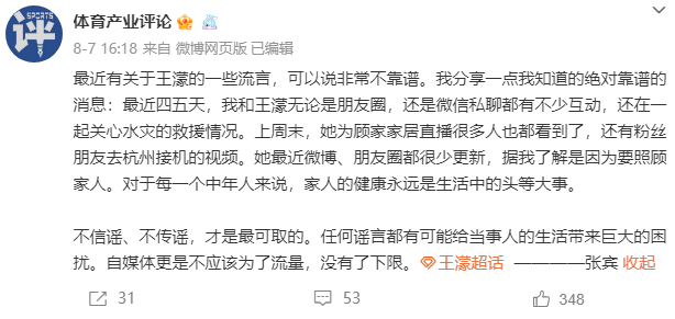 王濛所持445万股权被冻结 王濛被带走调查？体育记者辟谣