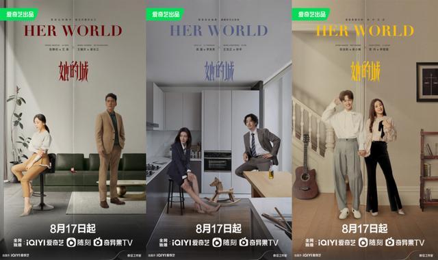 《她的城》定档0817  她的城演员表一共多少集？