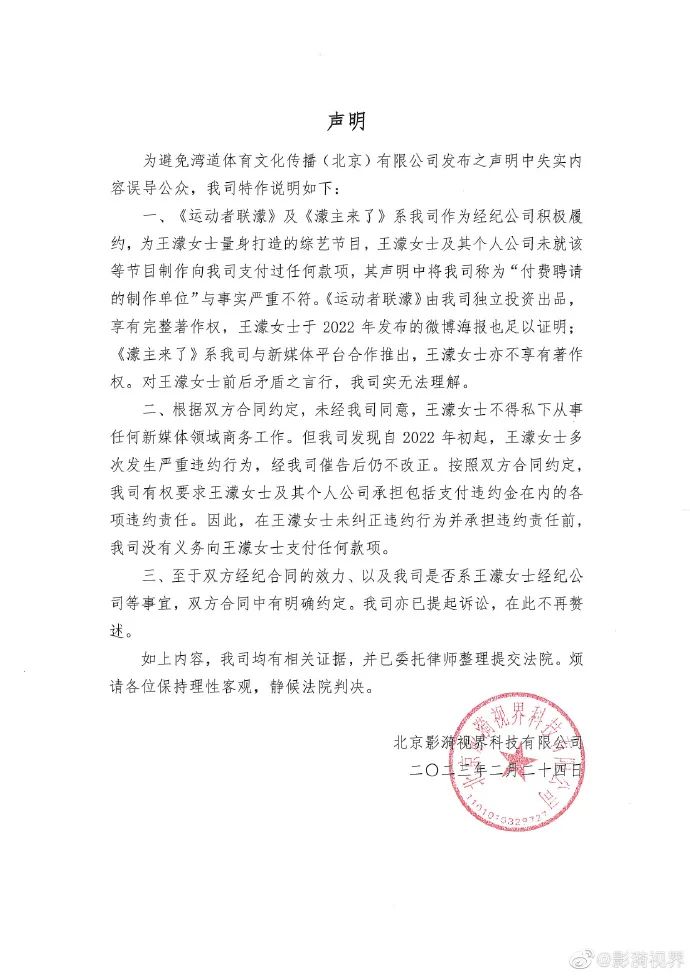 王濛所持445万股权被冻结 王濛被带走调查？体育记者辟谣