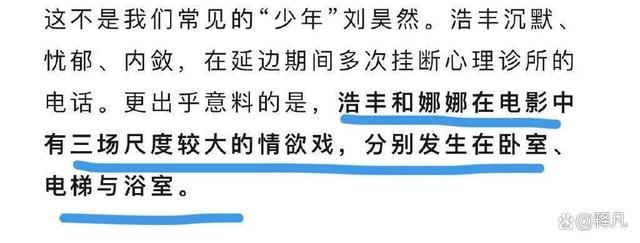 《燃冬》周冬雨刘昊然浴室戏激情尺度好大 浴室着一层布暧昧极限拉扯