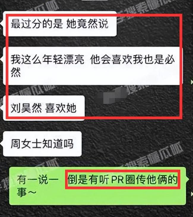 曝刘昊然经纪人吹嘘刘昊然喜欢自己 网友：周冬雨知道这事吗？