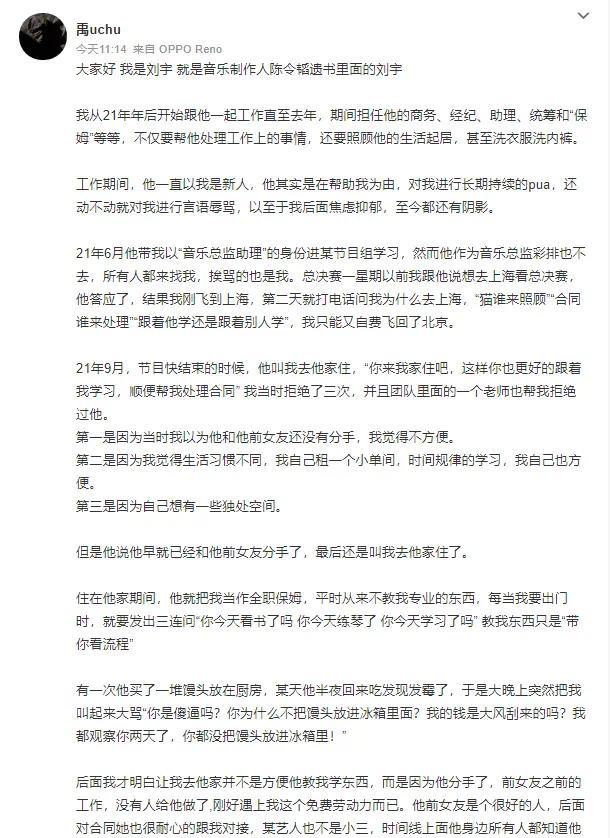 前工作人员控诉陈令韬 疑澄清孟美岐"小三"事件