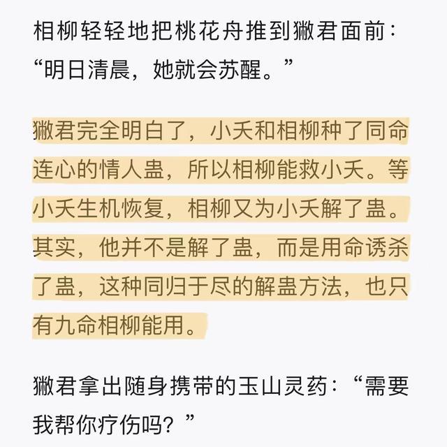 情人蛊《长相思》是哪里来的 情人蛊的真相是什么