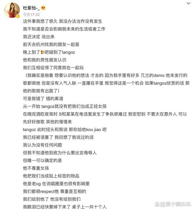 TangoZ女友被扒 网友爆料TangoZ私生活混乱，酒后失控对女性极其不尊重