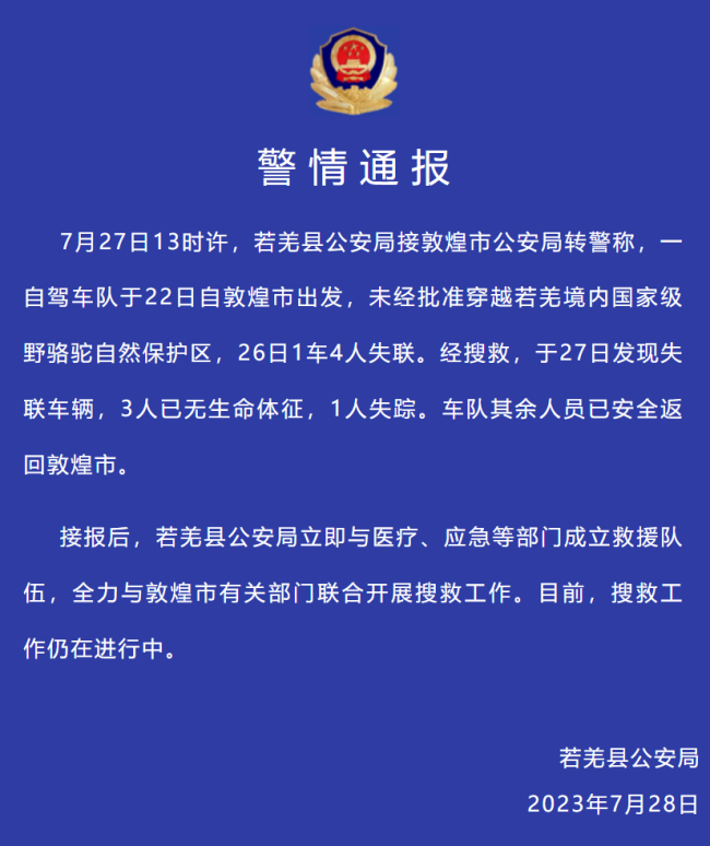 生人勿近！！！国内四大无人区到底有多恐怖