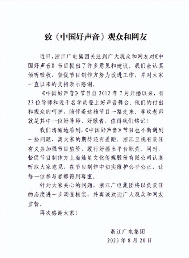 浙江卫视：《中国好声音》暂停播出 问题正在调查