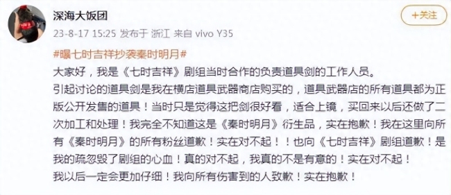 《秦时明月》回应被《七时吉祥》抄袭：已调查取证