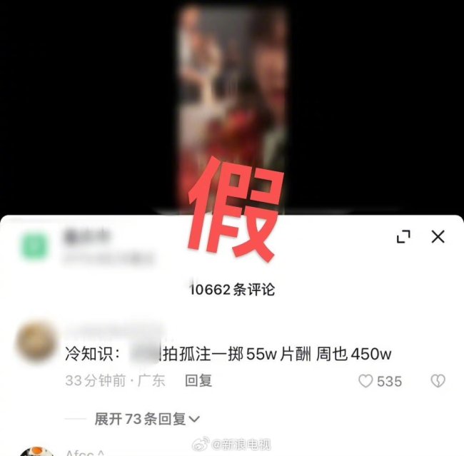 这是什么瓜？周也方否认孤注一掷片酬高过金晨