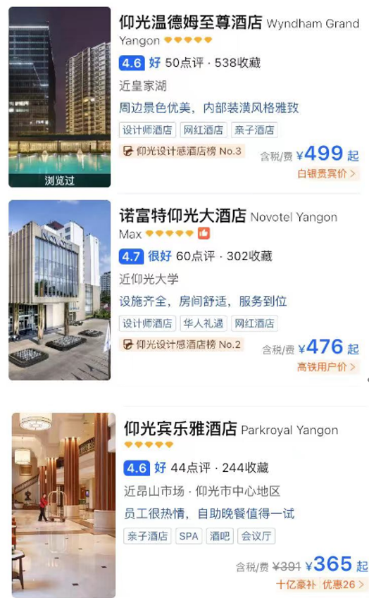 多国发布缅甸旅游警告 五星酒店跌至一晚500元，网友：免费也不敢去！