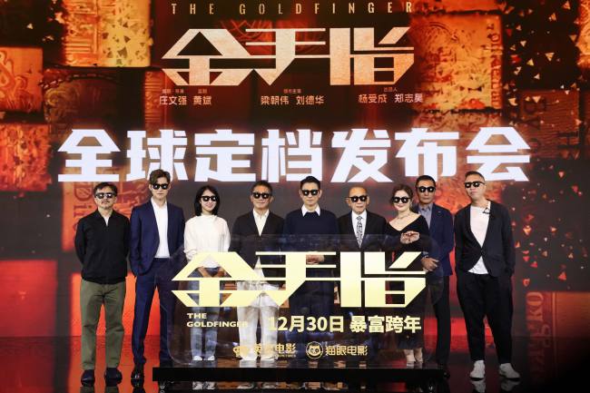 电影《金手指》定档 梁朝伟刘德华20年再合作