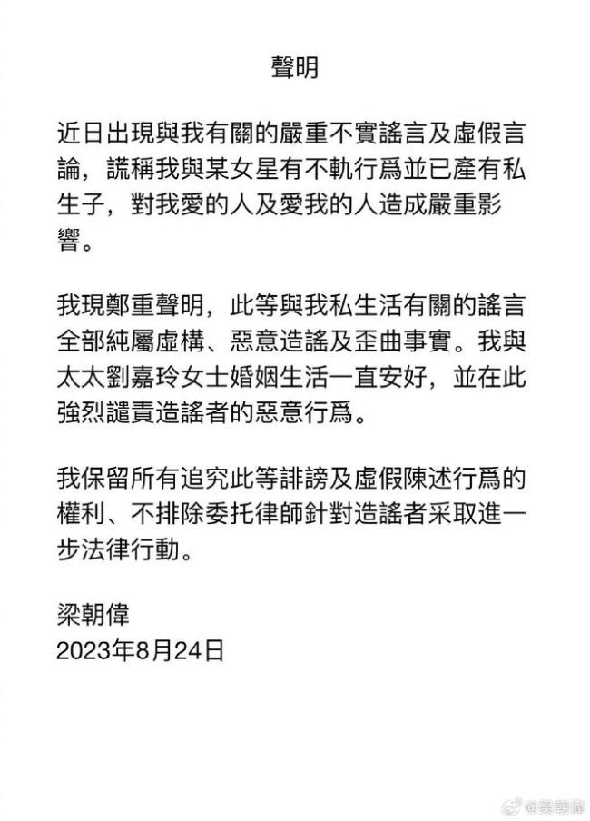 什么情况？梁朝伟发声明否认私生子传闻 假到离谱