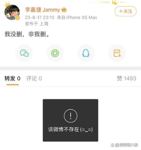 李嘉捷向《好声音》致歉？！微博清空只留下澄清内容，曾说“我没删，非我删”到底发生了什么？