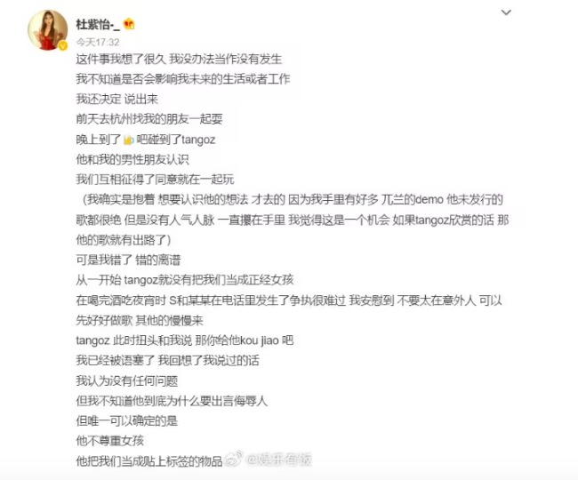 tangoz已报警！否认杜紫怡性骚扰指控 网友直言让子弹飞一会！