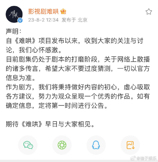 难哄官博发声明 此前曾传翟潇闻与张予曦主演