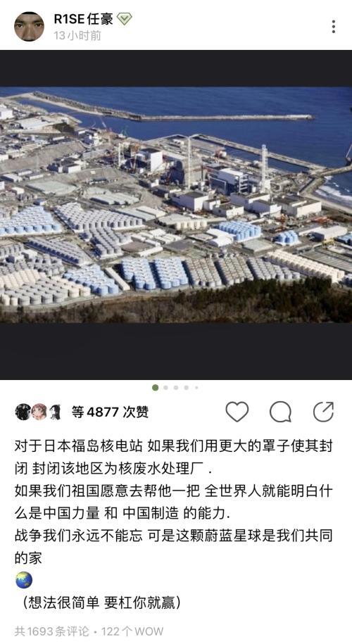 任豪因谈论“日本福岛核废水”不当言论道歉 声称坚决反对核污水排海