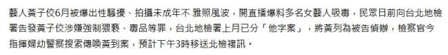 黄子佼被警方带回地检署讯问 工作室及住处被搜索