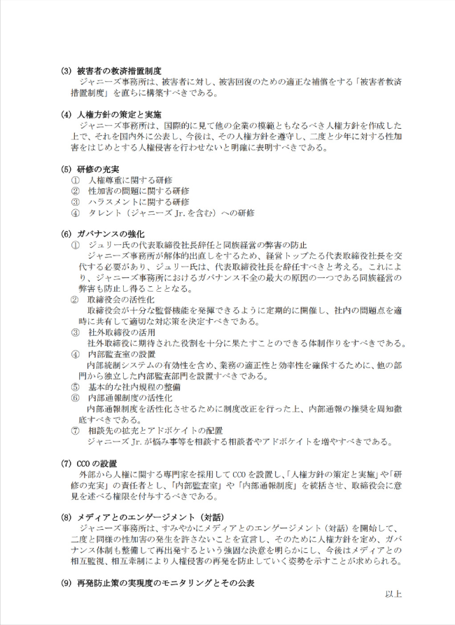 炸裂！杰尼斯事务所承认喜多川性侵 事件回顾