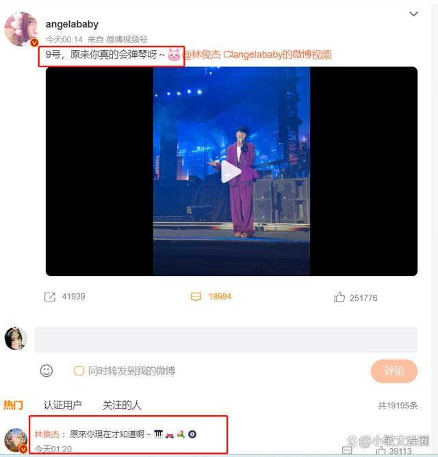 杨颖去了林俊杰演唱会 林俊杰回复Angelababy惊喜联动