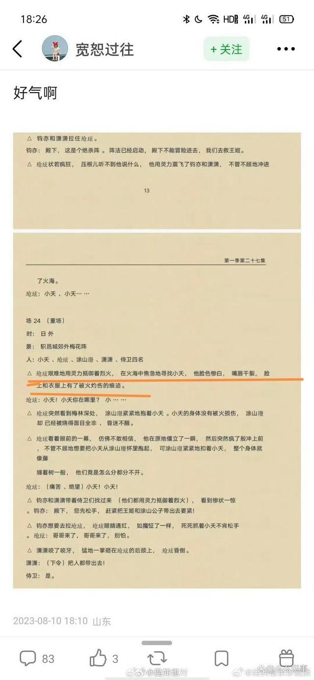 《长相思》张晚意梅林戏份被删改惹网友不满 为什么被删改？