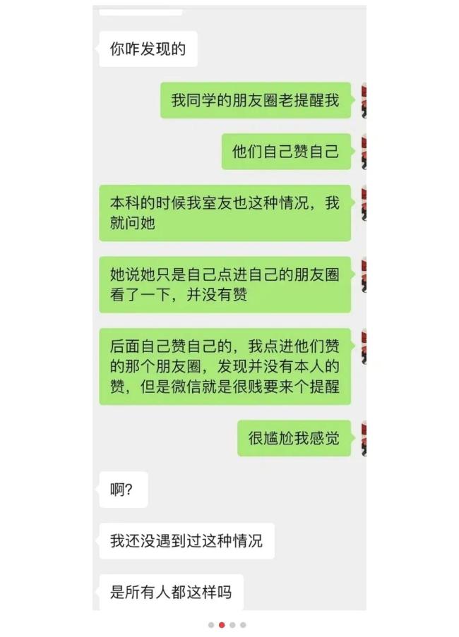 微信回应看朋友圈会自动点赞：无此功能，可能手机中毒可能号被盗！