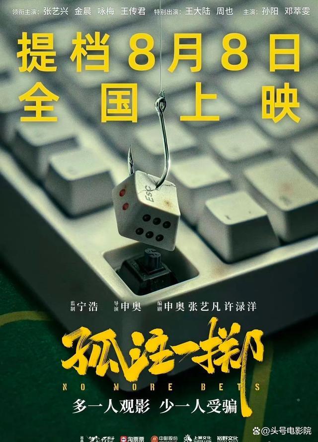 《孤注一掷》票房破4亿 电影《孤注一掷》的教育意义