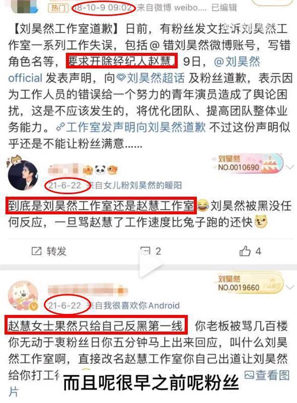 曝刘昊然经纪人吹嘘刘昊然喜欢自己 网友：周冬雨知道这事吗？