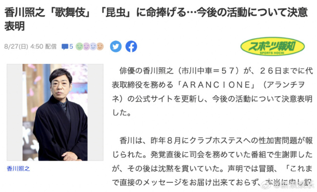 香川照之回应性骚扰事件 性骚扰事件回顾