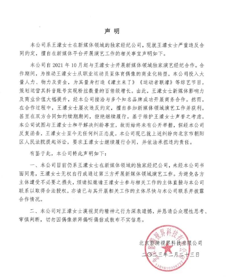 王濛所持445万股权被冻结 王濛被带走调查？体育记者辟谣