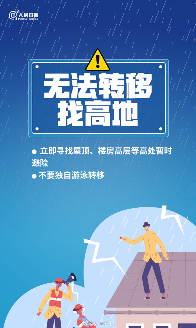 暴雨天气10个安全指南 关键时刻能救命