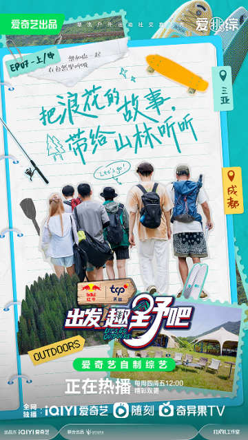 《出发！趣野吧》解锁趣野大本营3.0 上演整蛊大戏