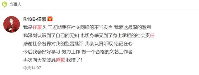 任豪因谈论“日本福岛核废水”不当言论道歉 声称坚决反对核污水排海