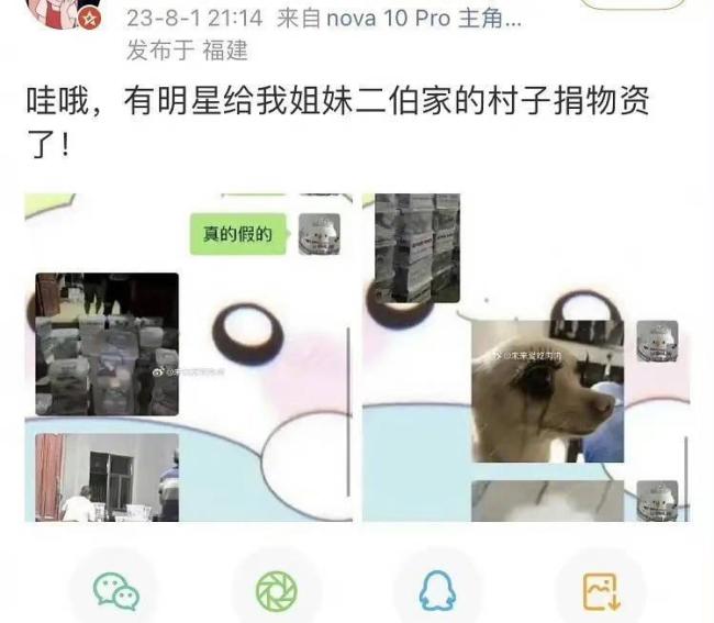 网友曝宋祖儿向洪涝灾区捐物资 此前调侃台风被批