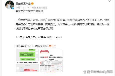 王楚然工作室聊天记录疑似P图 4项争议均不实