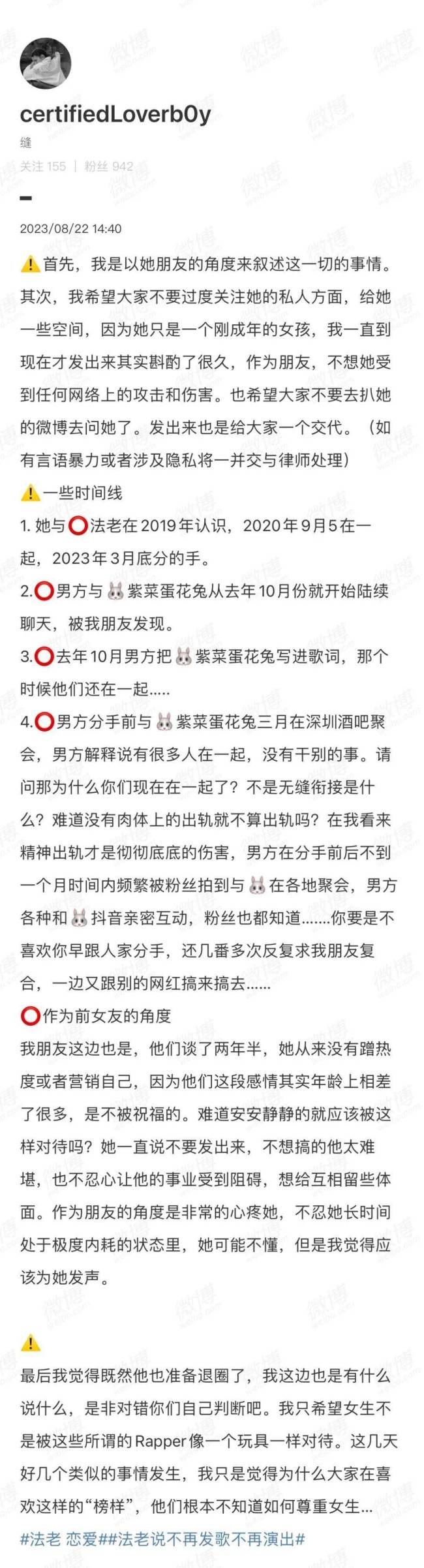 法老前女友闺蜜曝法老出轨 恋爱期间劈腿紫菜蛋花兔