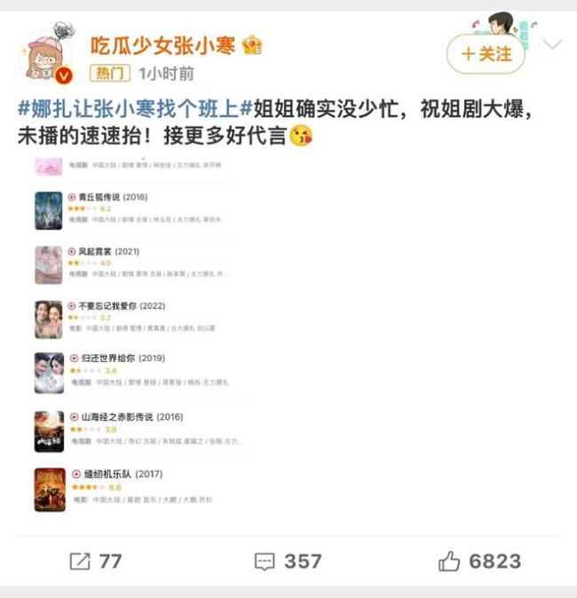 八卦媒体拍到娜扎秦亦铭疑似恋情 娜扎喊话让张小寒找个班上