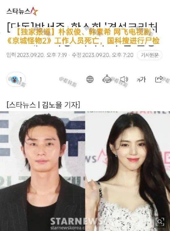 韩素希朴叙俊剧组工作人员死亡 国科搜进行尸检