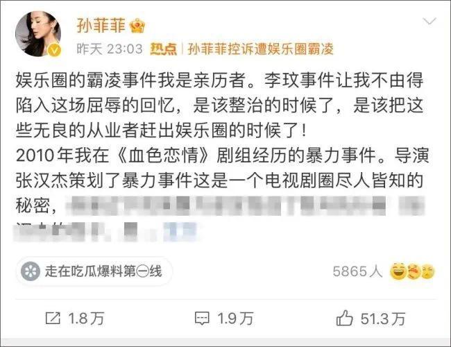 孙菲菲让大家不要为难王阳 行政处罚书还原事件