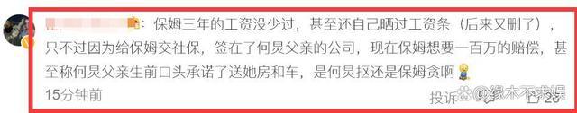 曝何炅欠保姆工资？！ 闹上法庭，一审判决10日内偿还欠款15万元