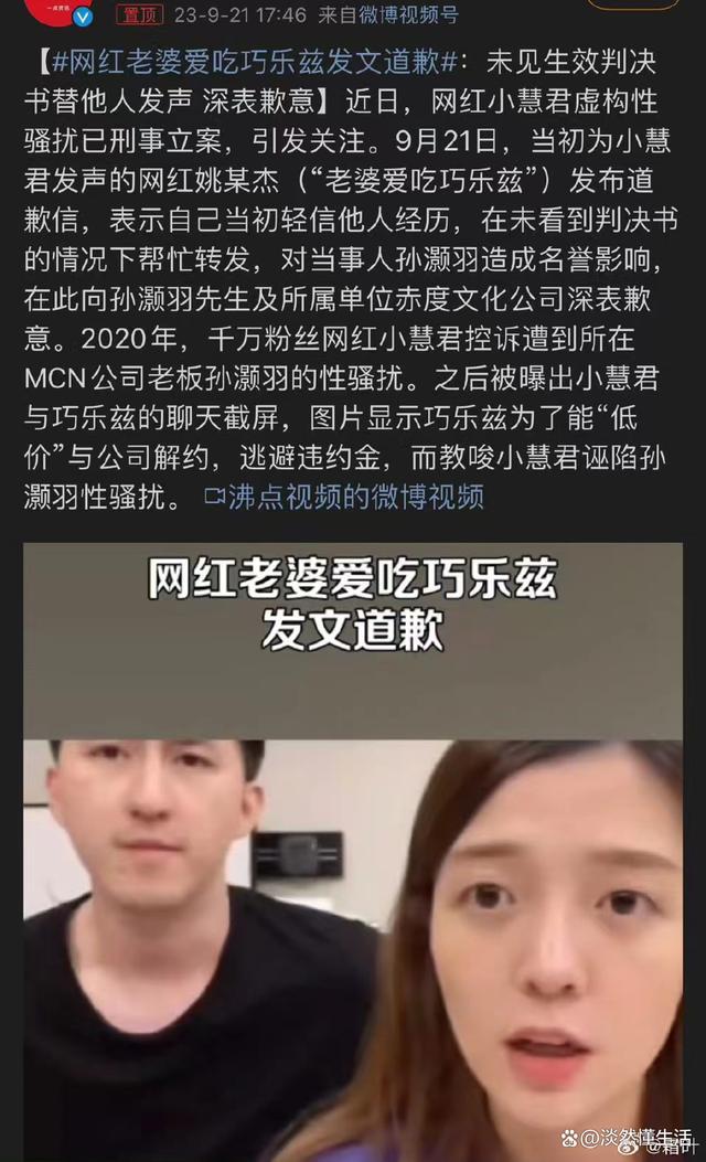 网红"老婆爱吃巧乐兹"发文道歉 网友：还在打感情牌？！